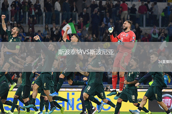 斯波泰纳VS斯波尼亚